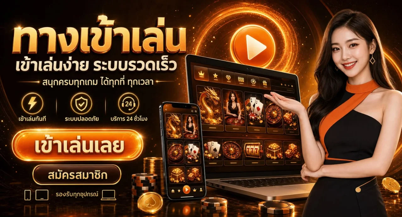ASIAN899 สิทธิ์รายวันและระบบออโต้โทนส้มดำ