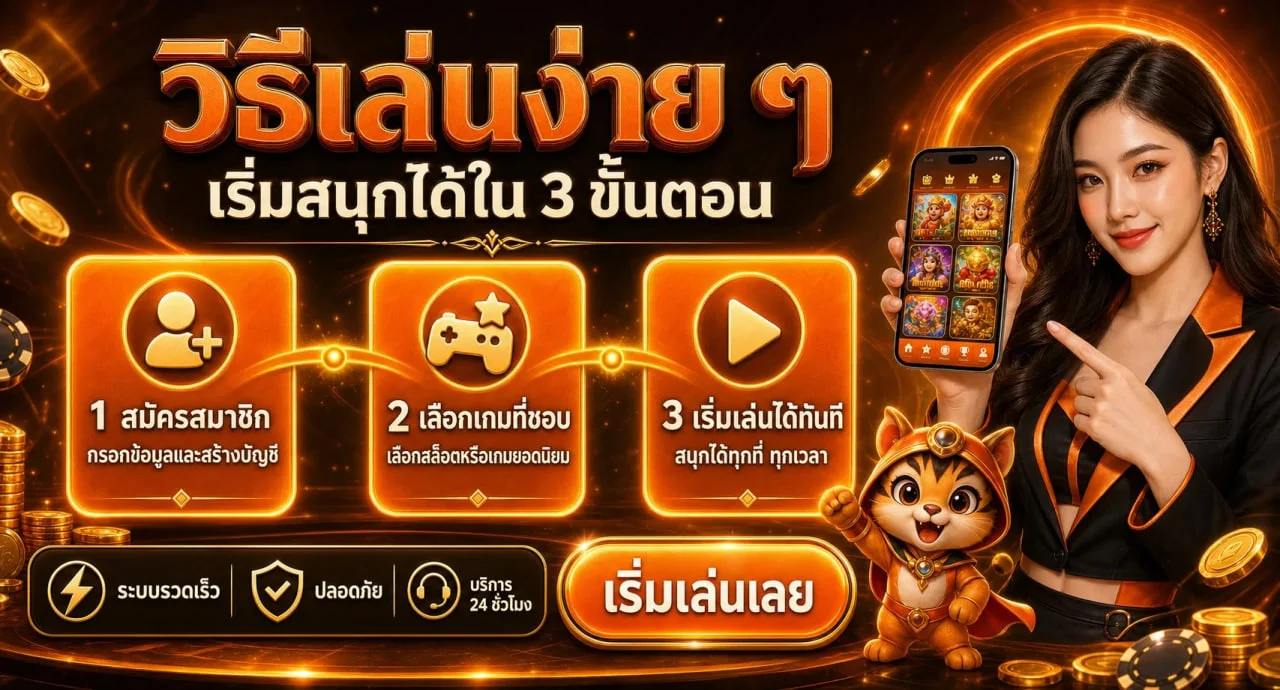 โปรโมชั่น ASIAN899 โบนัสสมาชิกและเกมคาสิโน